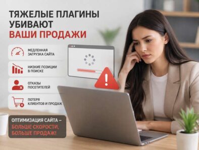Влияние тяжелых плагинов на конверсию